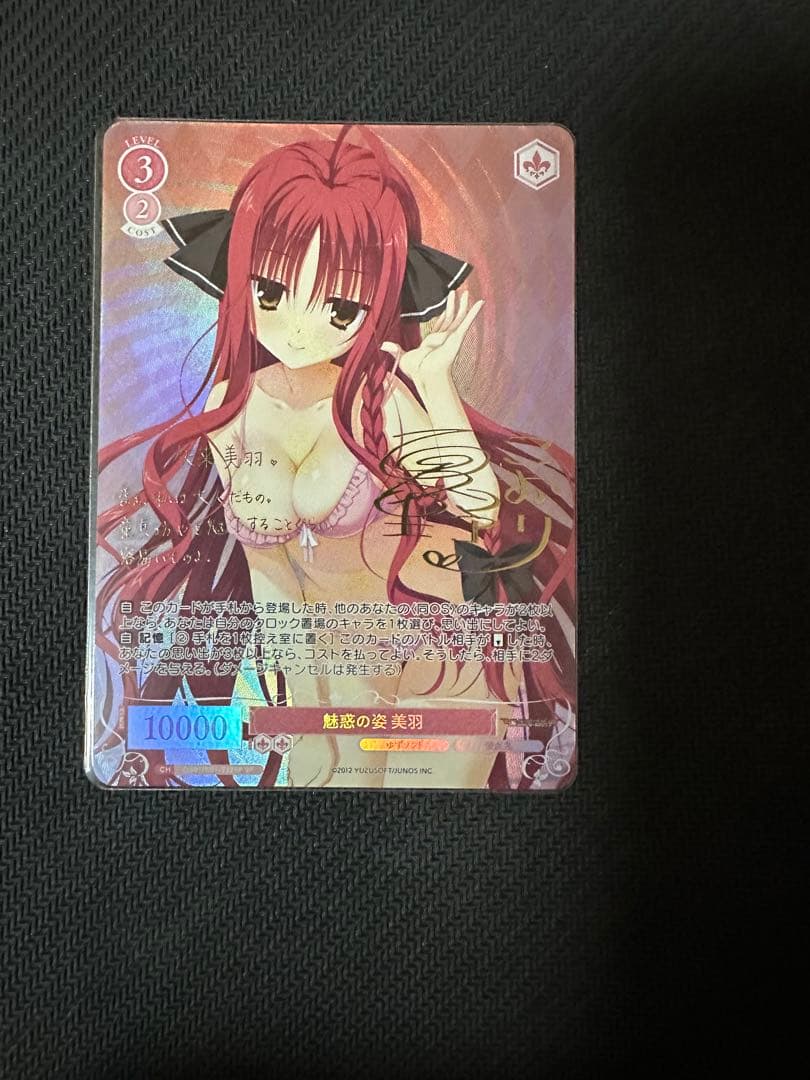 ヴァイスシュゥァルツロゼ 魅惑の姿　美羽 sp