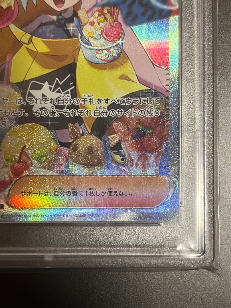 クレイバースト　ナンジャモSAR PSA10