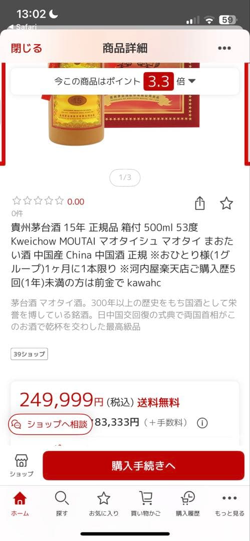 【新品最安値】貴州茅台酒15年500ml Kweichow Moutai 白酒