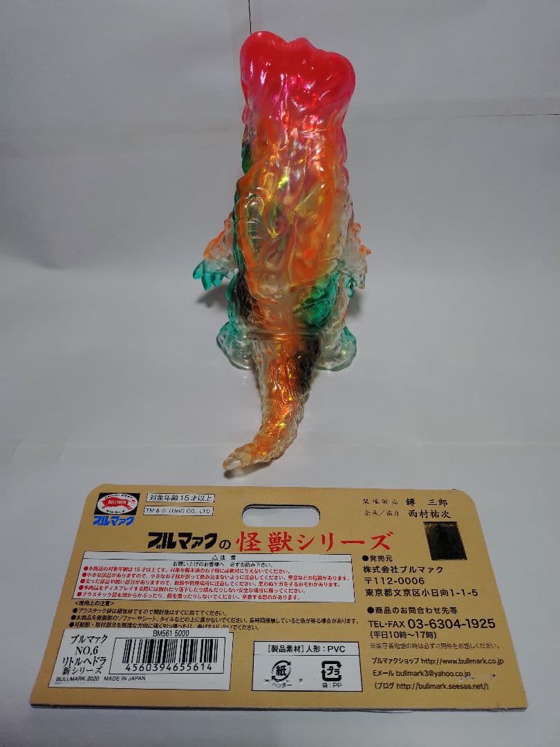 ブルマァク 3点まとめ売り リトルヘドラ(オーロラ) ゴジラ メカゴジラ