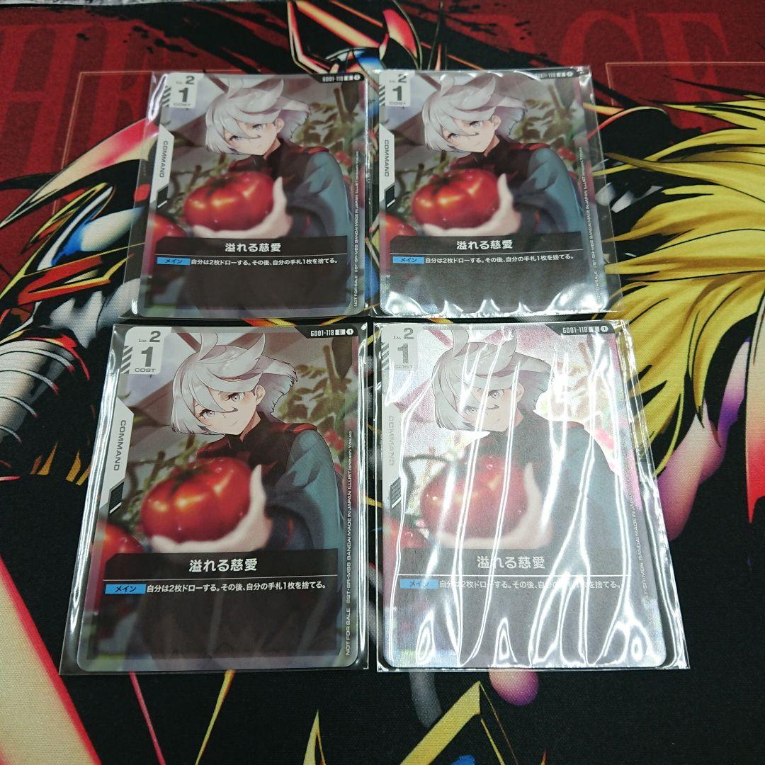 ガンダムカードゲーム ニュータイプチャレンジ 溢れる慈愛