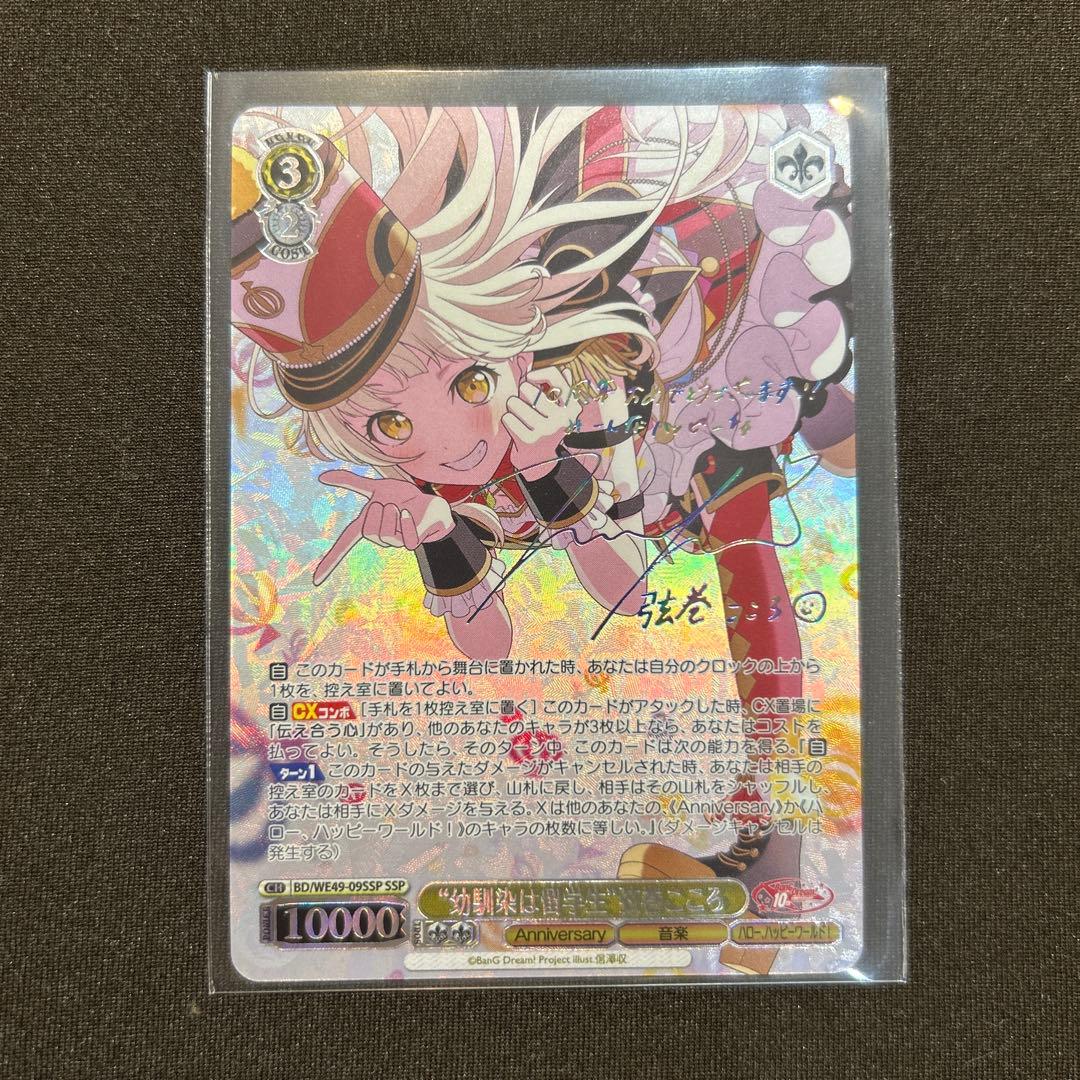 バンドリ BanG Dream! 10th SSP “幼馴染は留学生”弦巻こころ