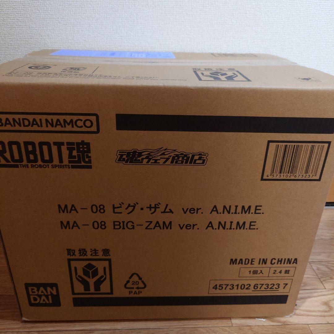 ROBOT魂　ビグザム　未開封