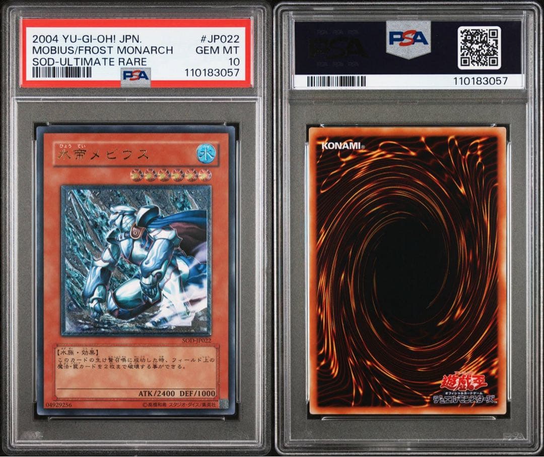 遊戯王　氷帝メビウス　4期　レリーフ　PSA10