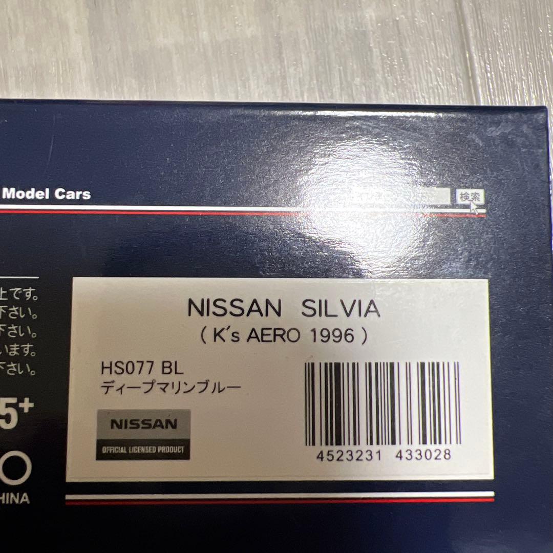 ハイストーリー NISSAN シルビア