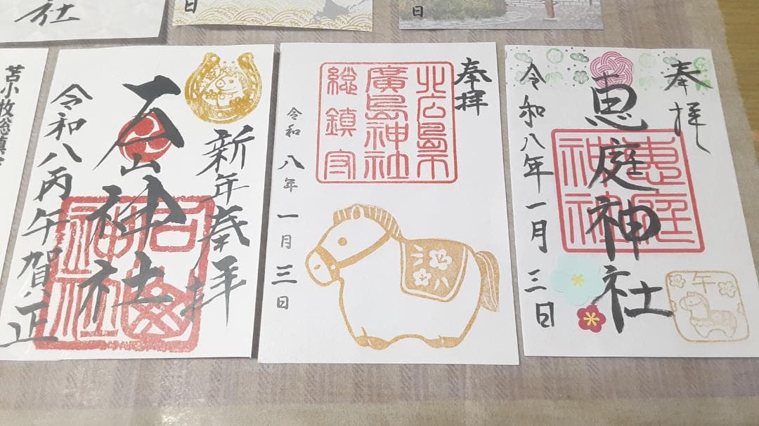 【北海道令和8年三ヶ日 限定御朱印 13社】北海道神宮しおり(他)付き