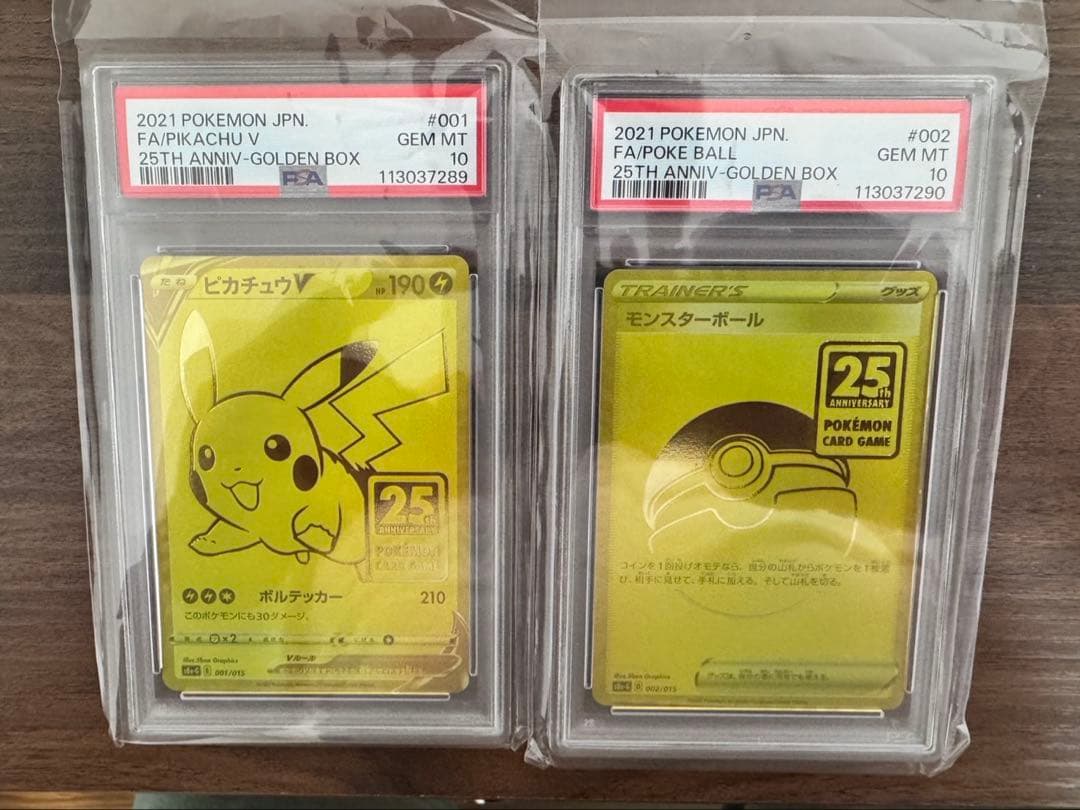 【PSA10】ゴールデンピカチュウ、モンスターボール25th2連番
