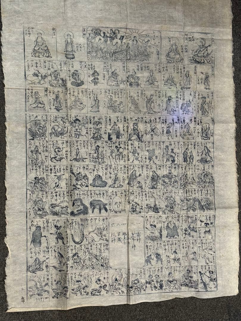 妖怪画浄土双六　超希少 ★江戸時代★木版画★妖怪★お化け★化け物★地獄絵図★仏教