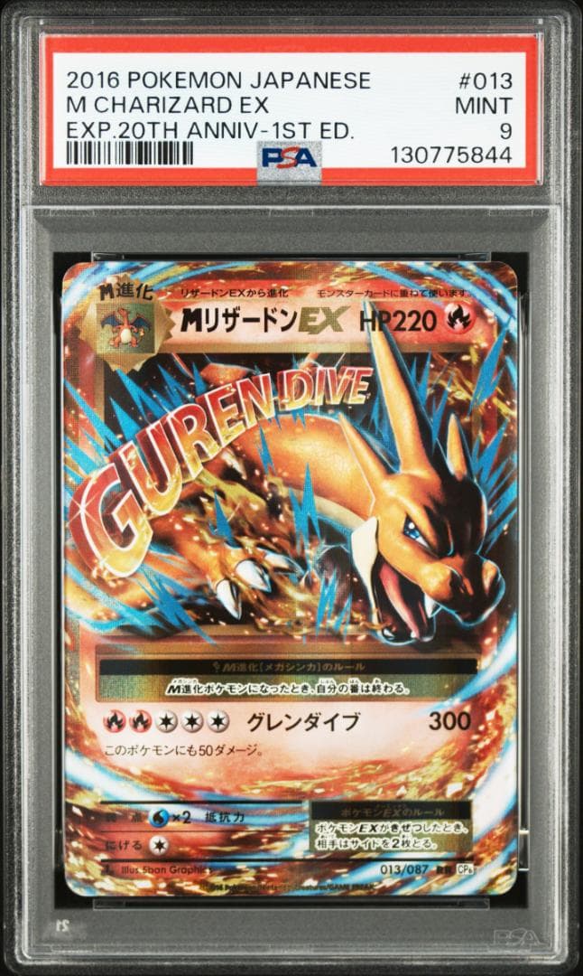 MリザードンEX RR :1ED [CP6 013/87](コンセプトパック「