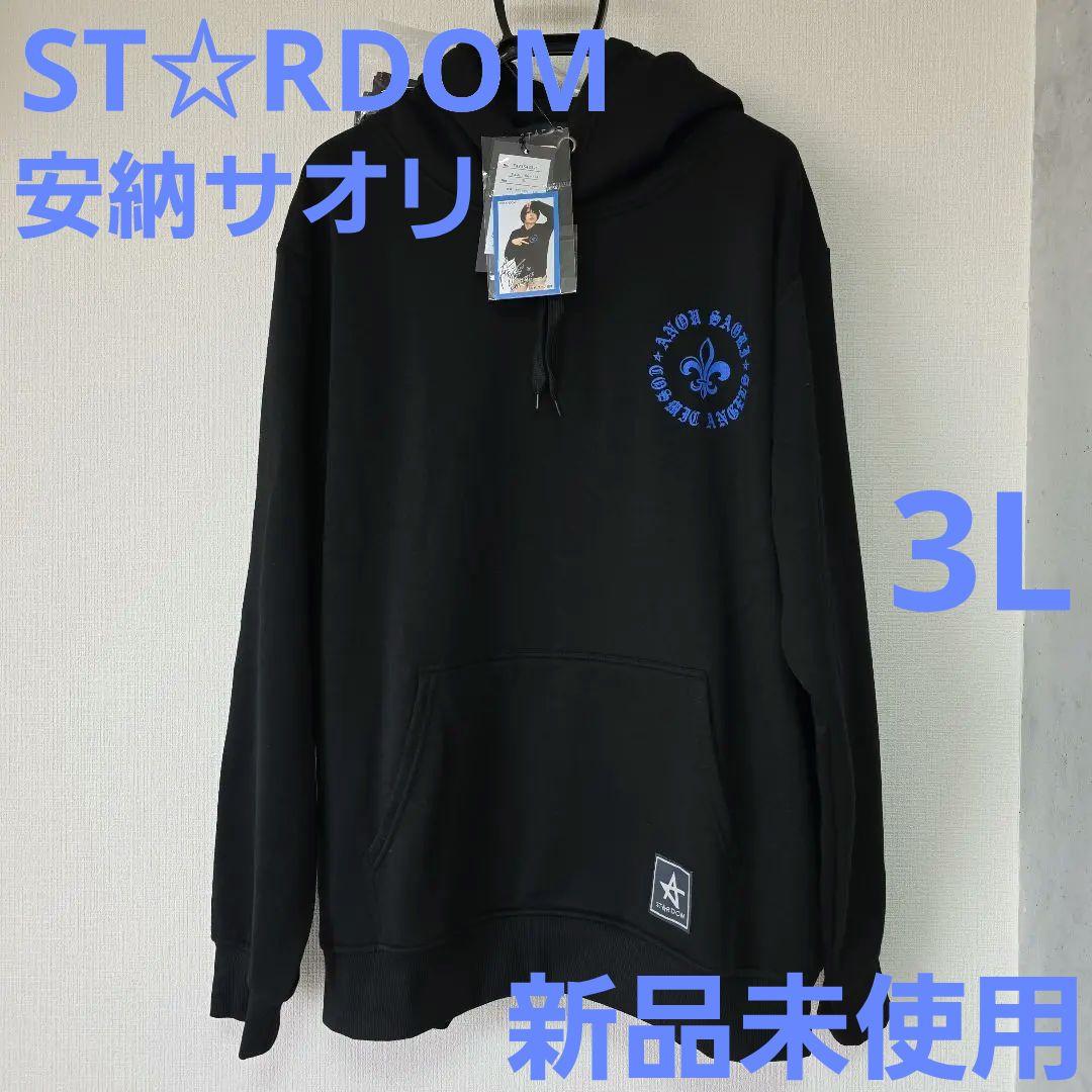 STARDOM　スターダム　安納サオリ　プルパーカ　タオル+ステッカー付　新品