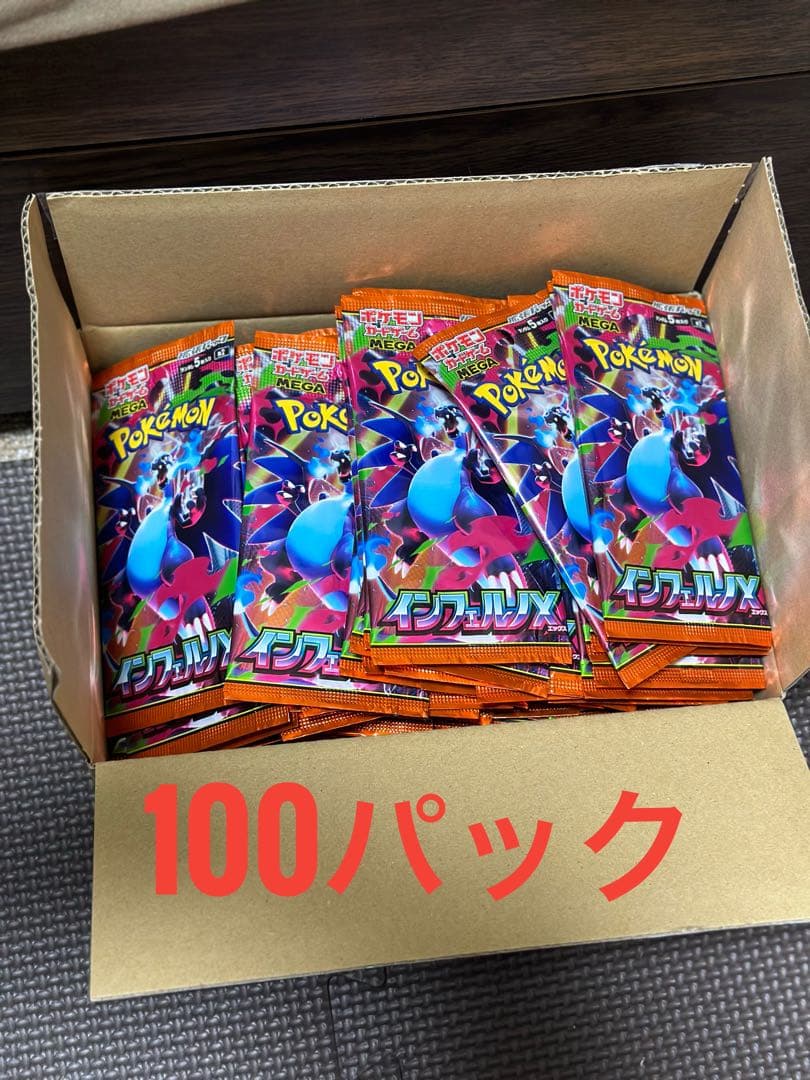 ポケモンカードゲームMEGA 拡張パック「インフェルノX」　100パック