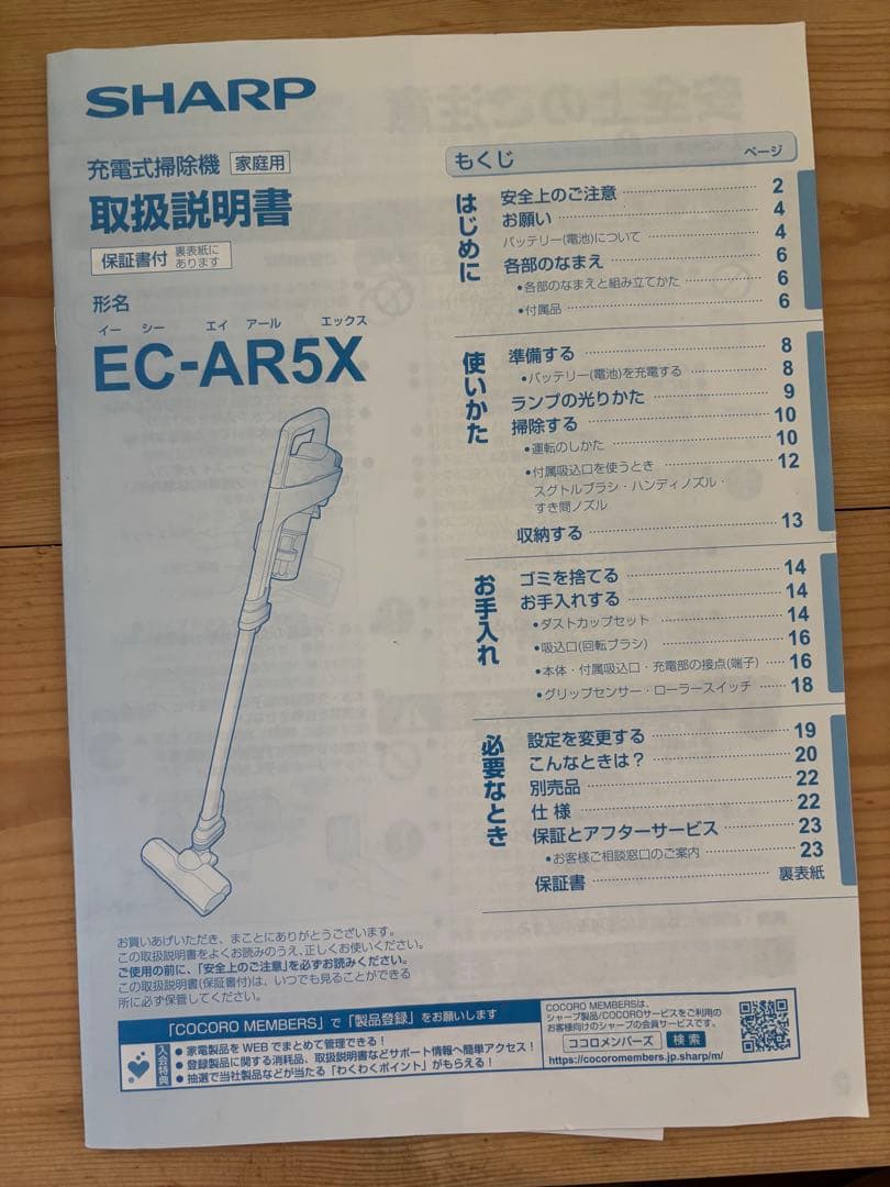 スティッククリーナー シャープ EC-AR5X-P 2020年製 充電器付