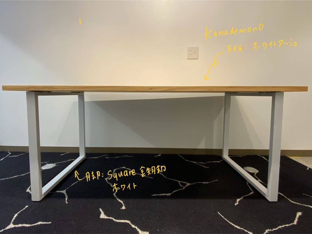 Kanademono テーブル　165*75センチ　天板ホワイトアッシュ