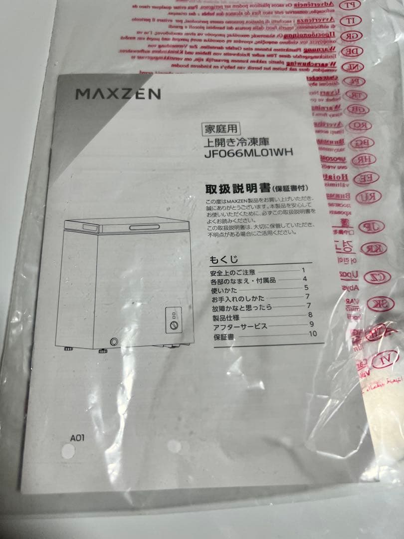 【MAXZEN】家庭用上開き冷蔵or冷凍庫66L ノンフロン チェストフリーザー