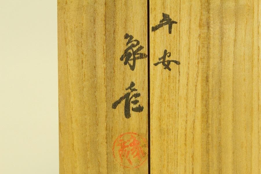 平安象彦造 草花蒔絵 光琳形 文庫 共箱 未使用(A632)