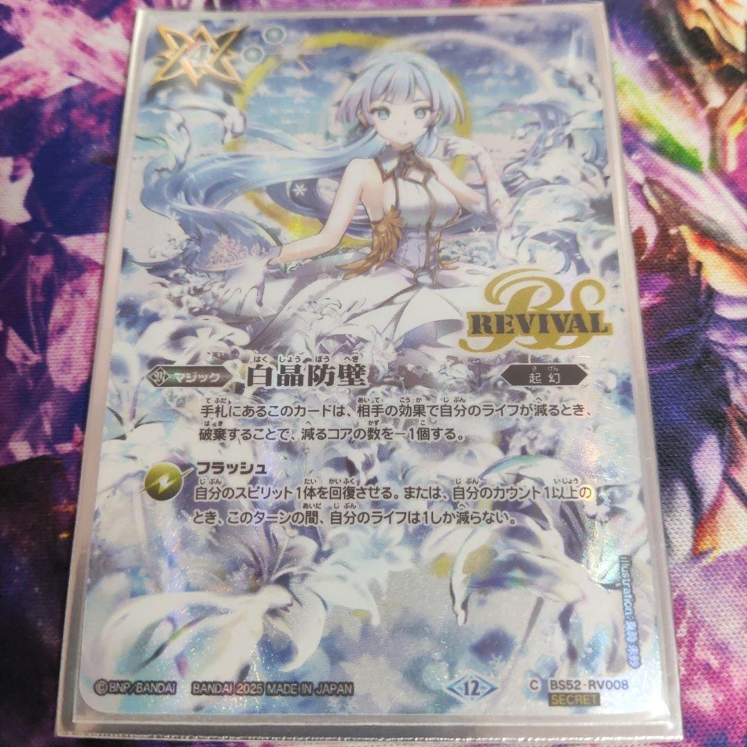 白晶防壁rv シークレット　フレミア版　フルアート