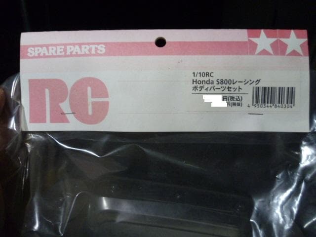タミヤ1/10 Mシャーシサイズ ホンダS800レーシング ボディ関係部品のみ