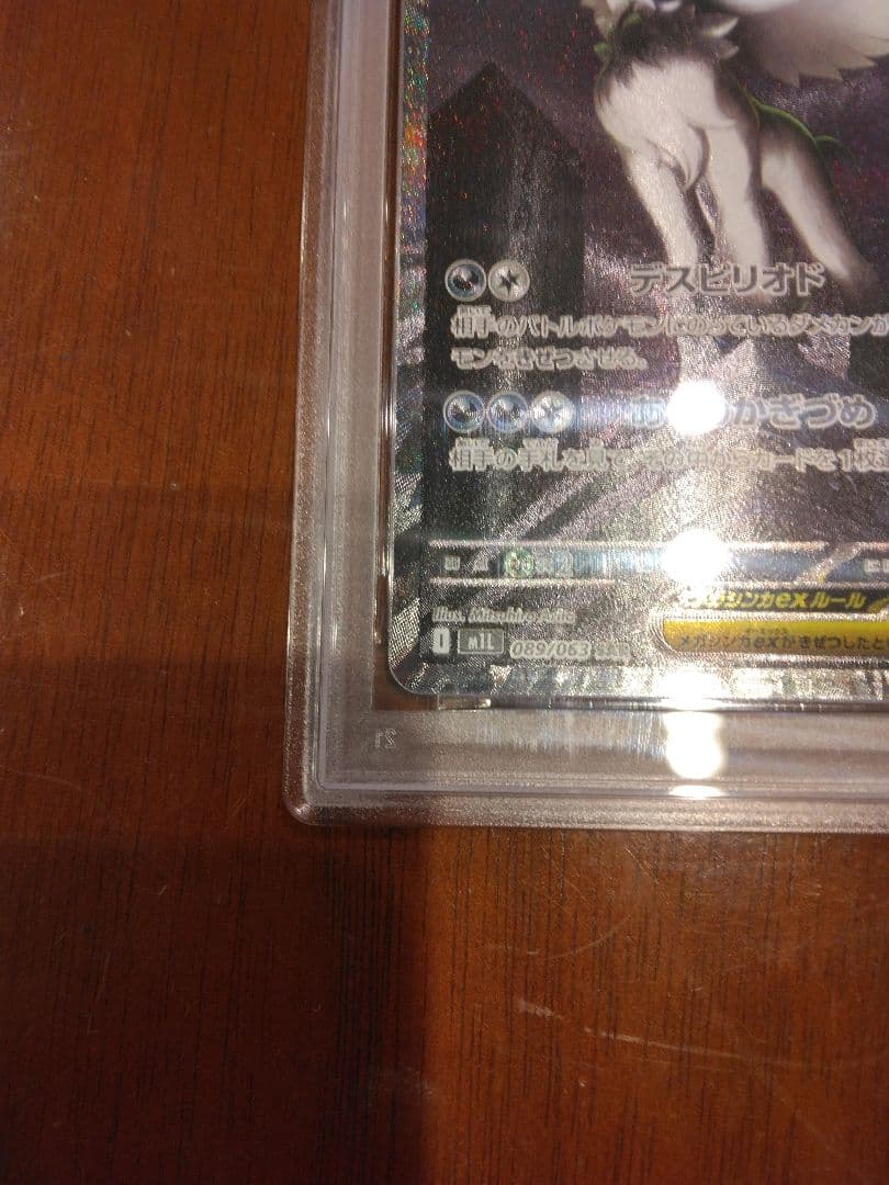 メガアブソル ex PSA 10 ケースにキズあり