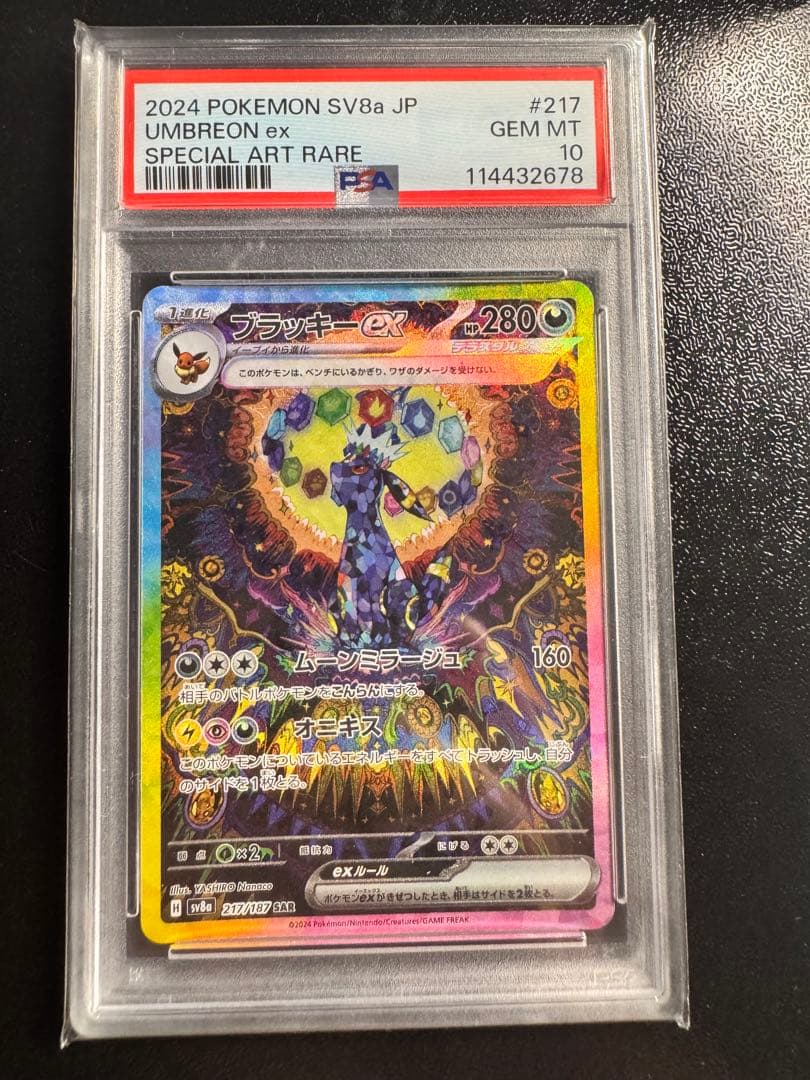 【psa10】ブラッキーex SAR SV8a テラスタルフェスex