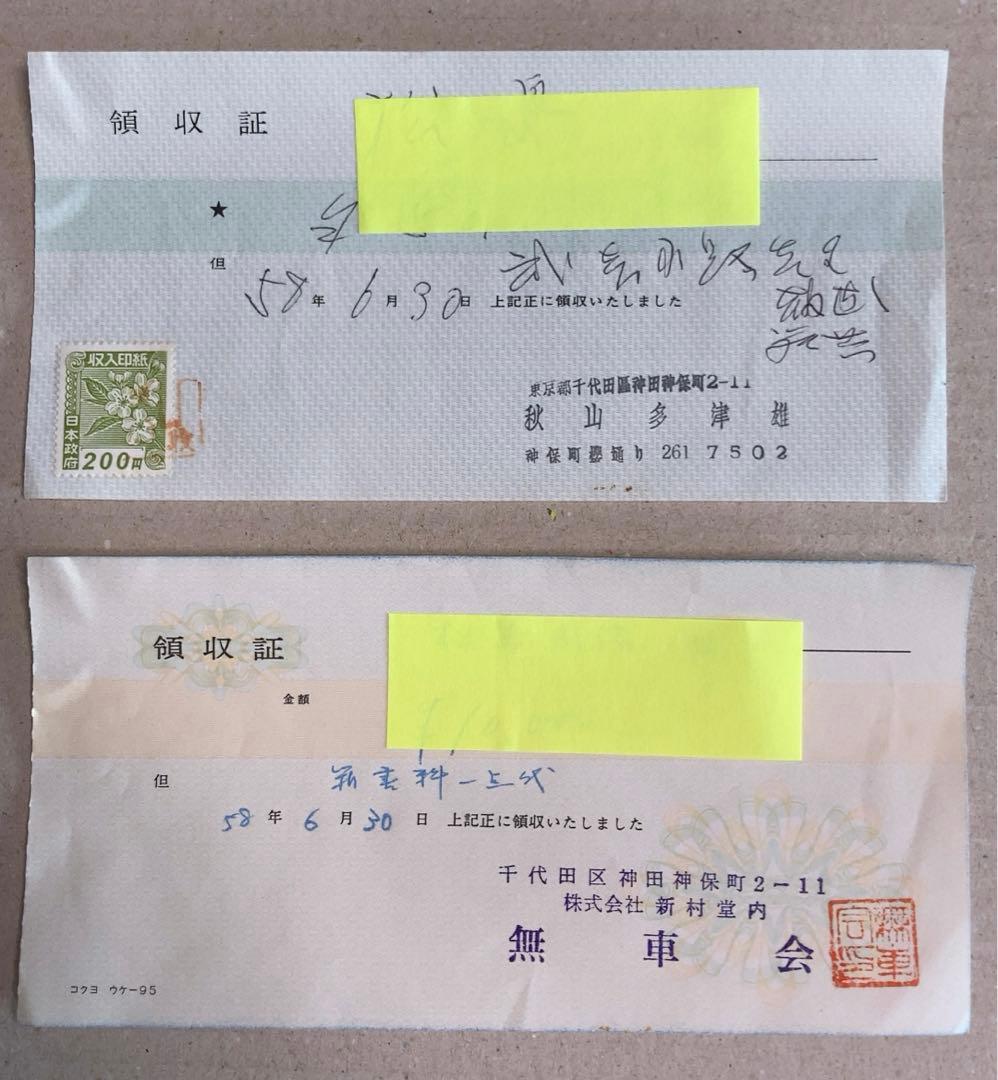 武者小路実篤　掛軸　肉筆