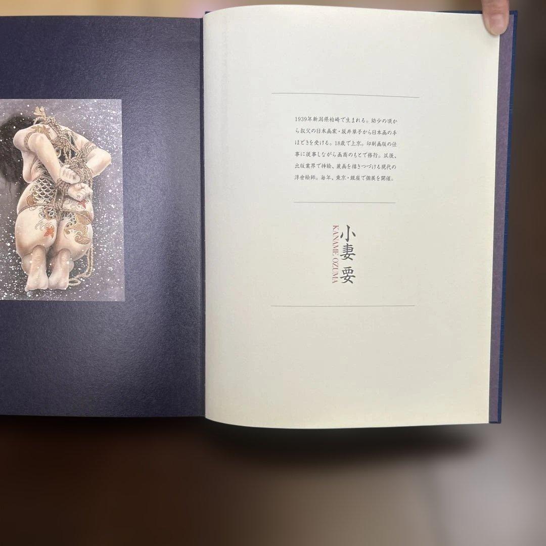 刺青妖艶花　　　小妻　要　tattooing