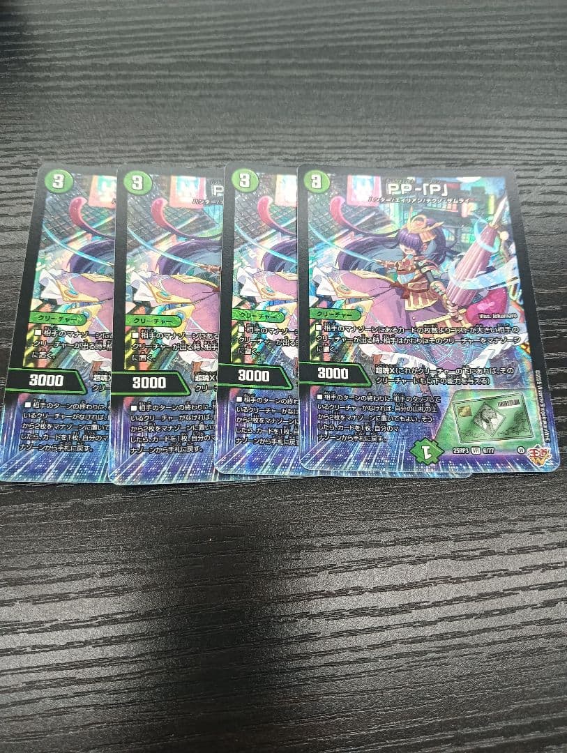 PP-「P」