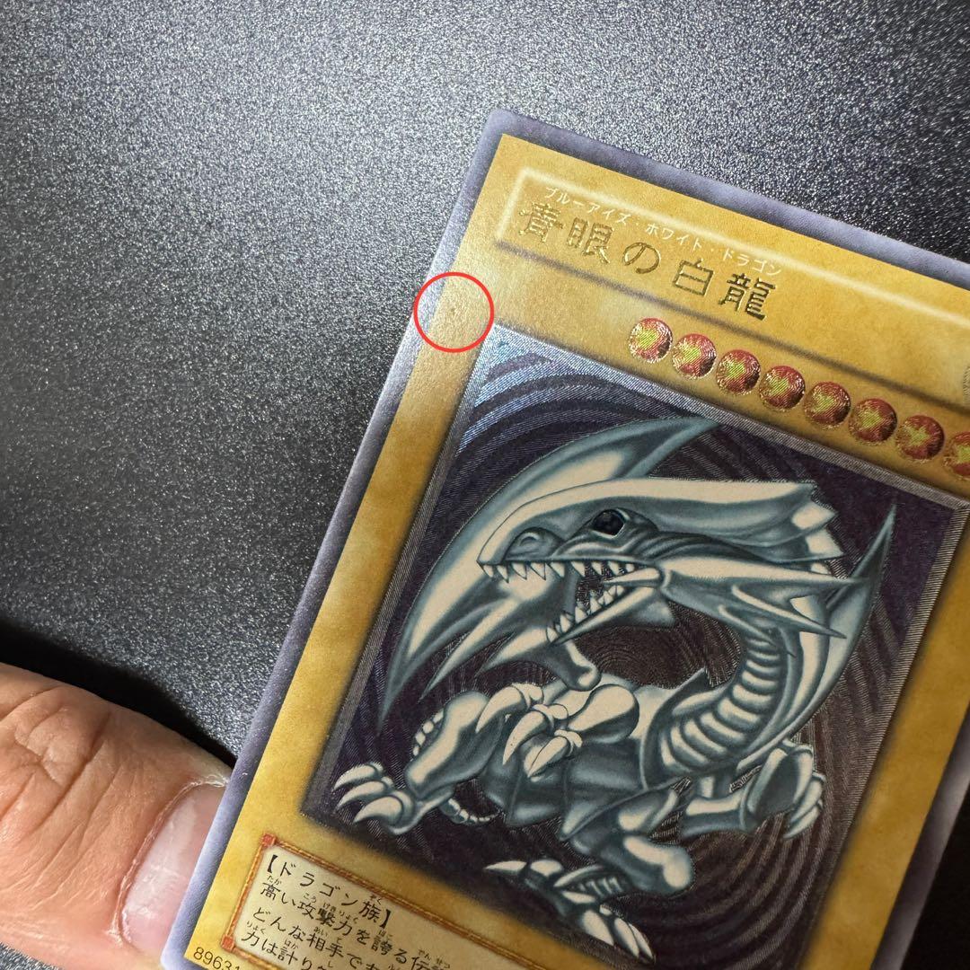引退品　遊戯王カード　ブルーアイズ　青艶？　sm-51 青眼の白龍