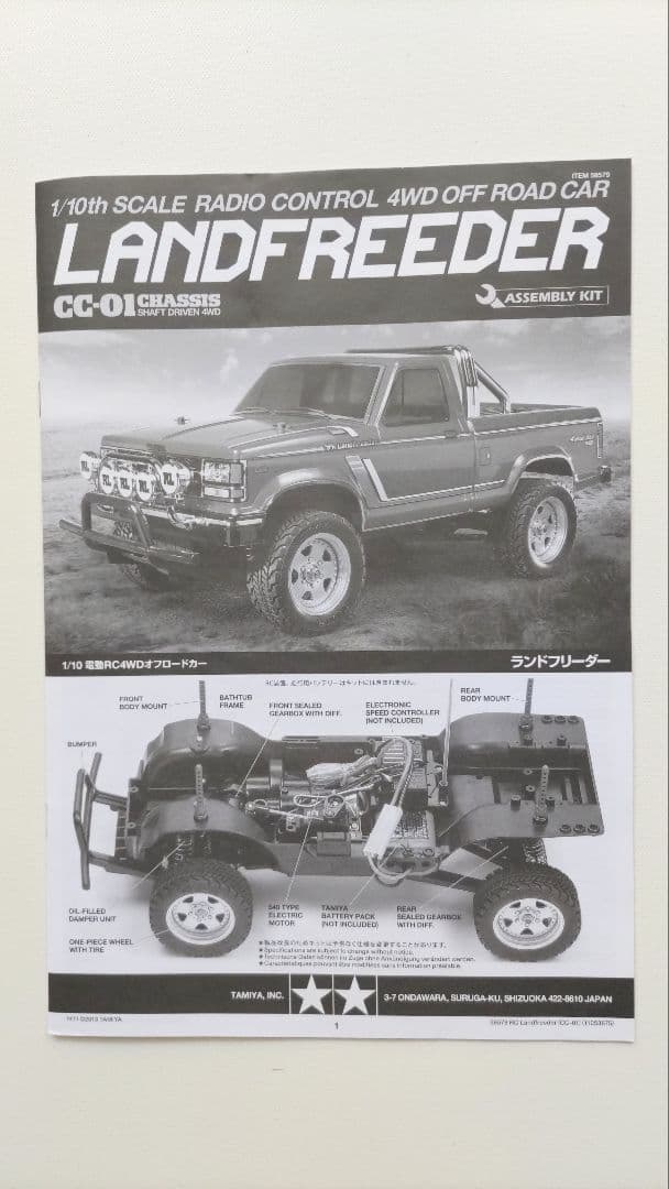 タミヤ 1/10 CC-01シャーシ ランドフリーダー