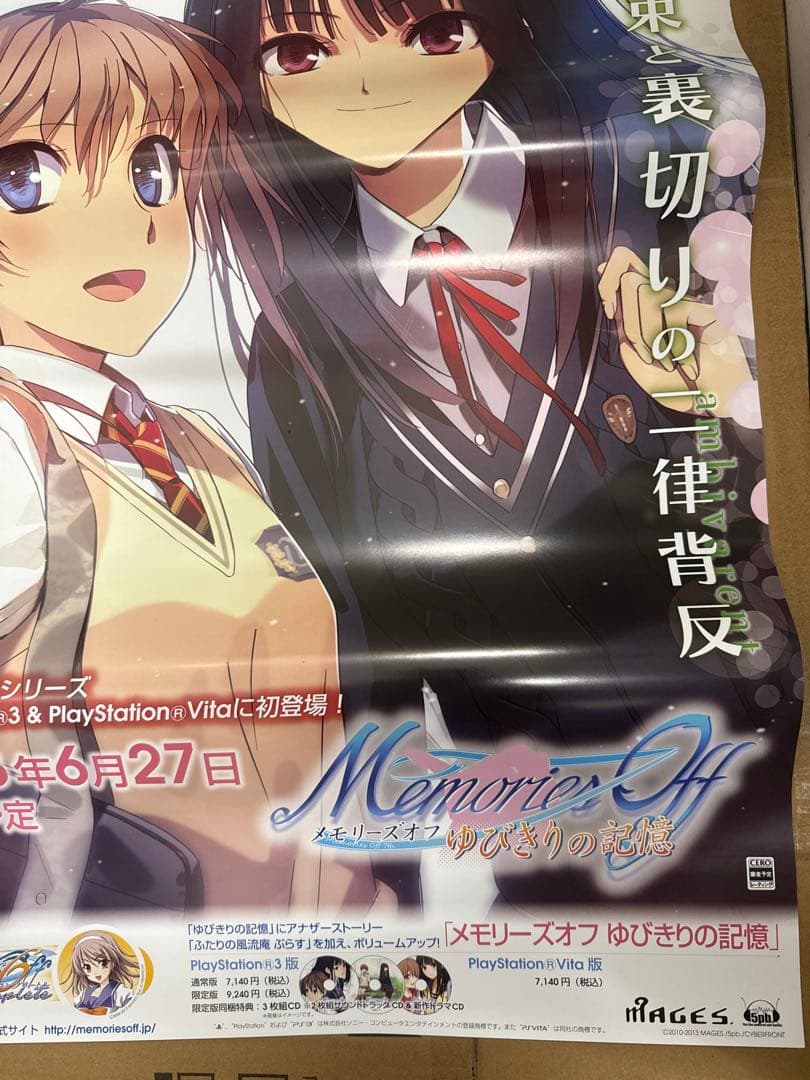 メモリーズオフ 6 Complete 店頭販促用両面ポスター