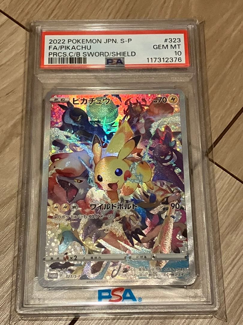 ピカチュウ　PSA10 【プレシャス コレクターボックス ソード&シールド】