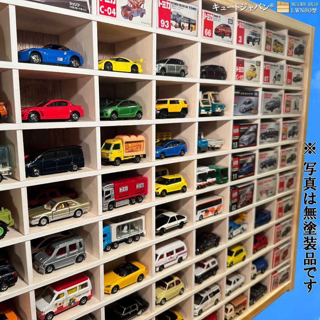 木製ミニカーケース マホガニ色全塗装 扉なし トミカ１６０台収納 日本製