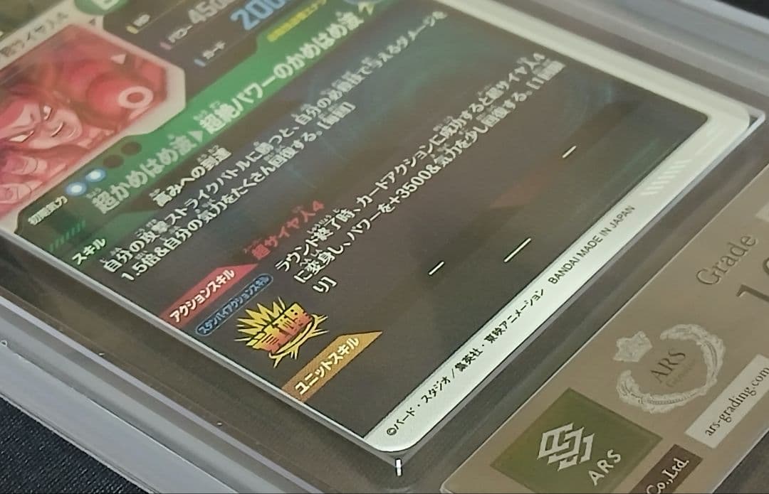 ARS10 DBSD GDR★ SDV5-055 孫悟空:DA 【鑑定書付】