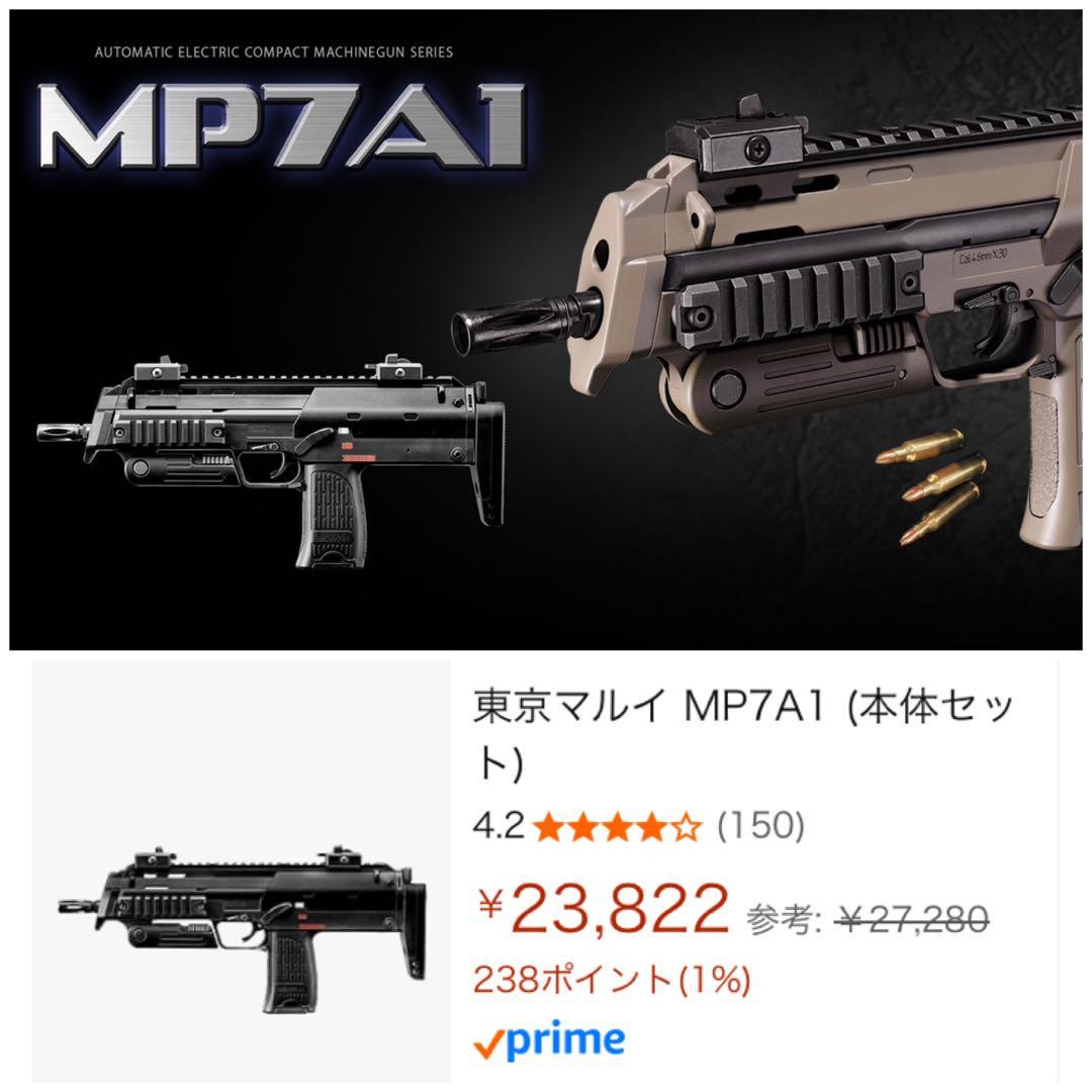 東京マルイ　電動コンパクトマシンガン　MP7A1 多弾マガジン　作動確認済　美品