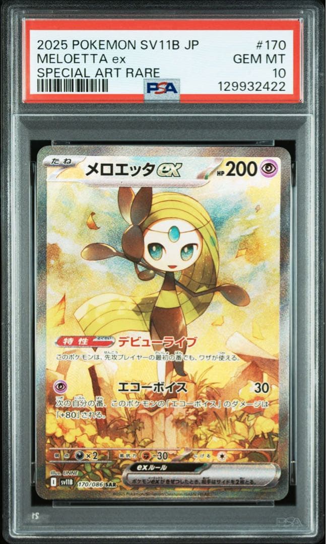 【PSA10】メロエッタex SAR SV11B 170/086 ブラックボルト