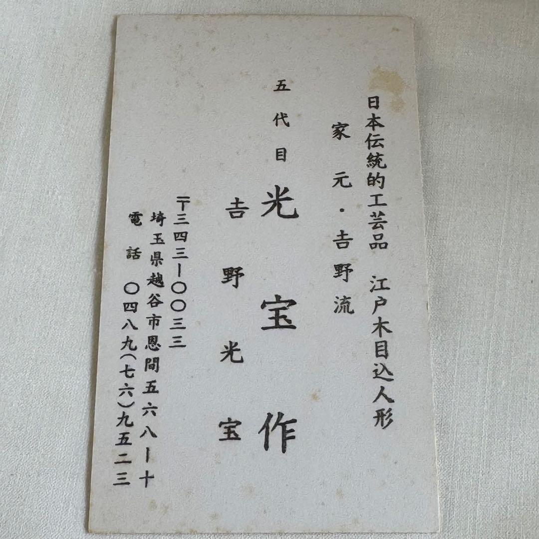 御所人形　わらべ男の子　身長12cm五代目光宝作　吉野光宝