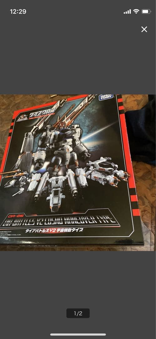 ダイアクロンDA-09ダイアバトルスV2 宇宙機動タイプ新品未使用