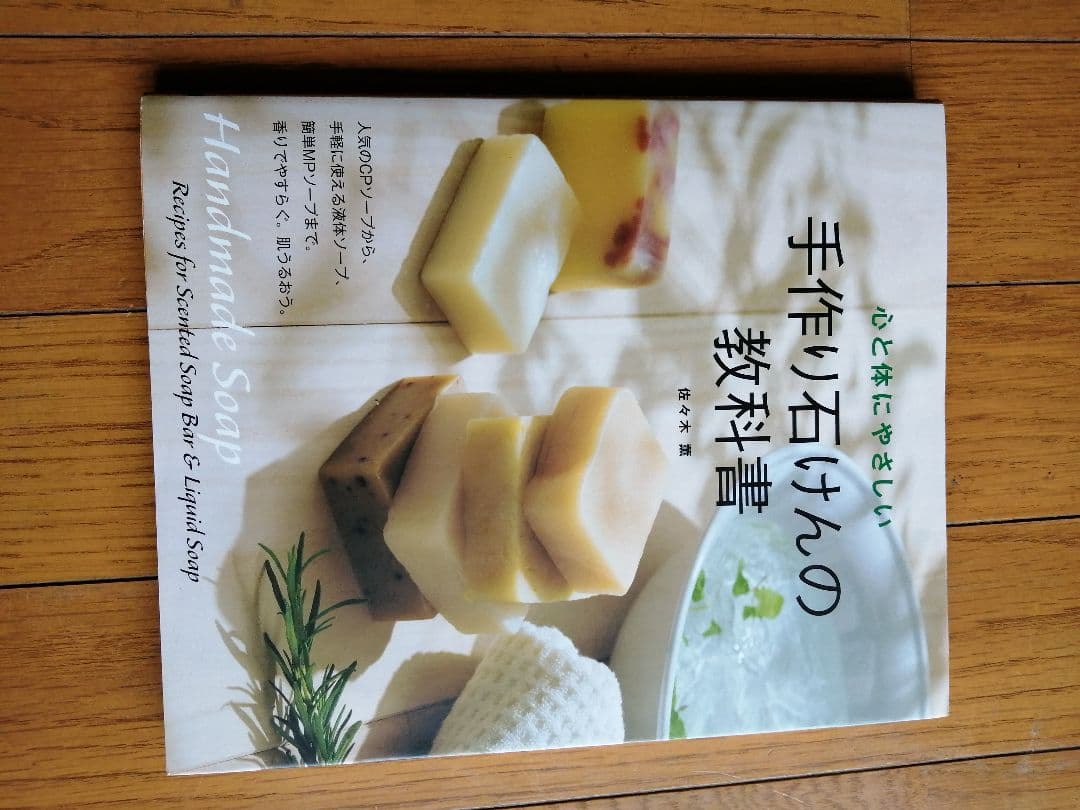 【ぶちこ】手作り石鹸セット