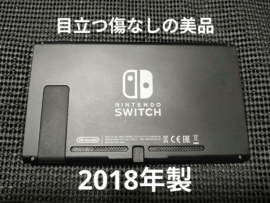 美品　NintendoSwitch　ニンテンドースイッチ　本体　2018年製
