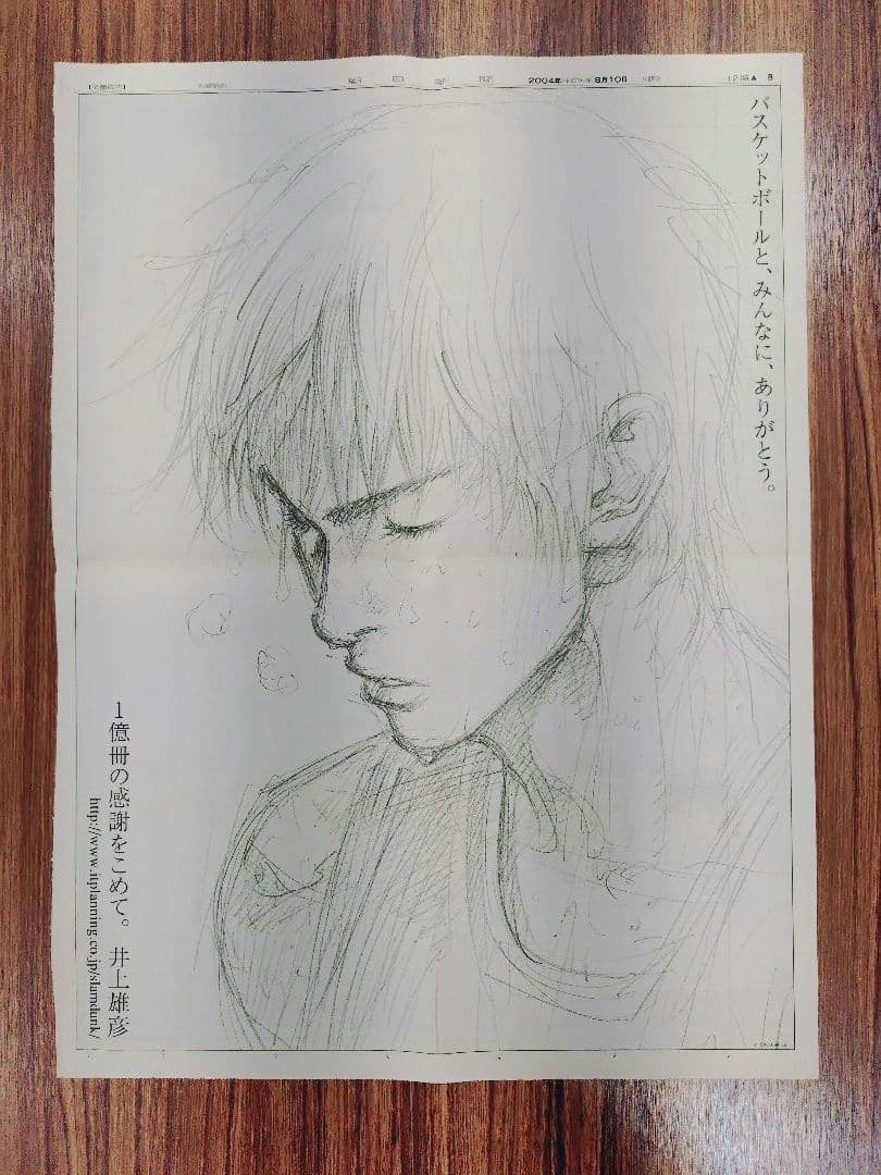 【美品・コンプリート】スラムダンク新聞広告6枚セット 1億冊の感謝を込めて