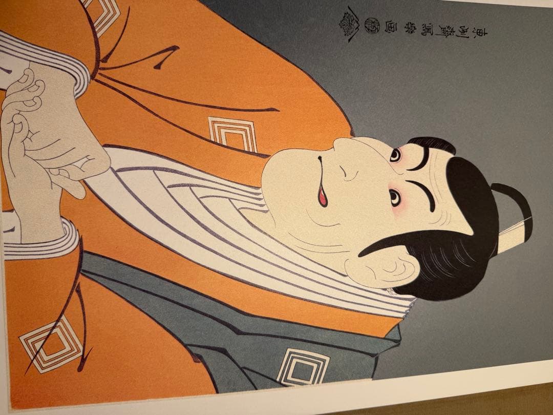 中日新聞社 写楽 SHARAKU 骨董 古美術 浮世絵 版画 印刷40版