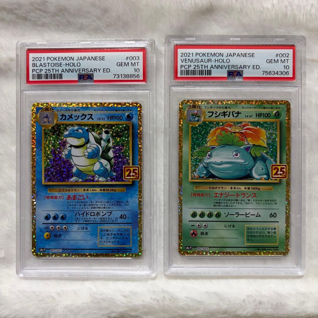 ポケモンカード 25th psa10 カメックス　フシギバナ