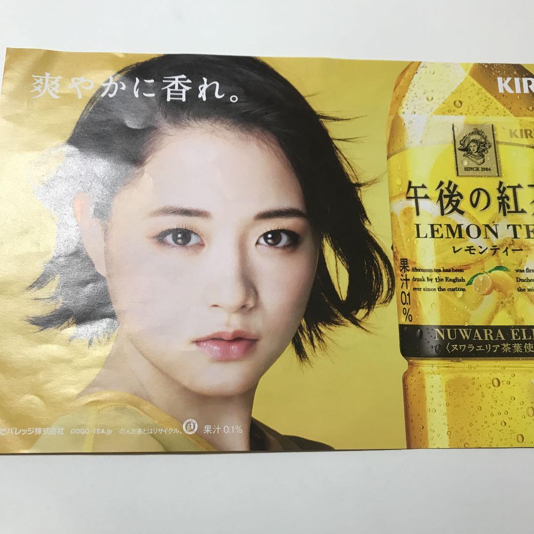 【激レア】大原櫻子 午後の紅茶ポスター