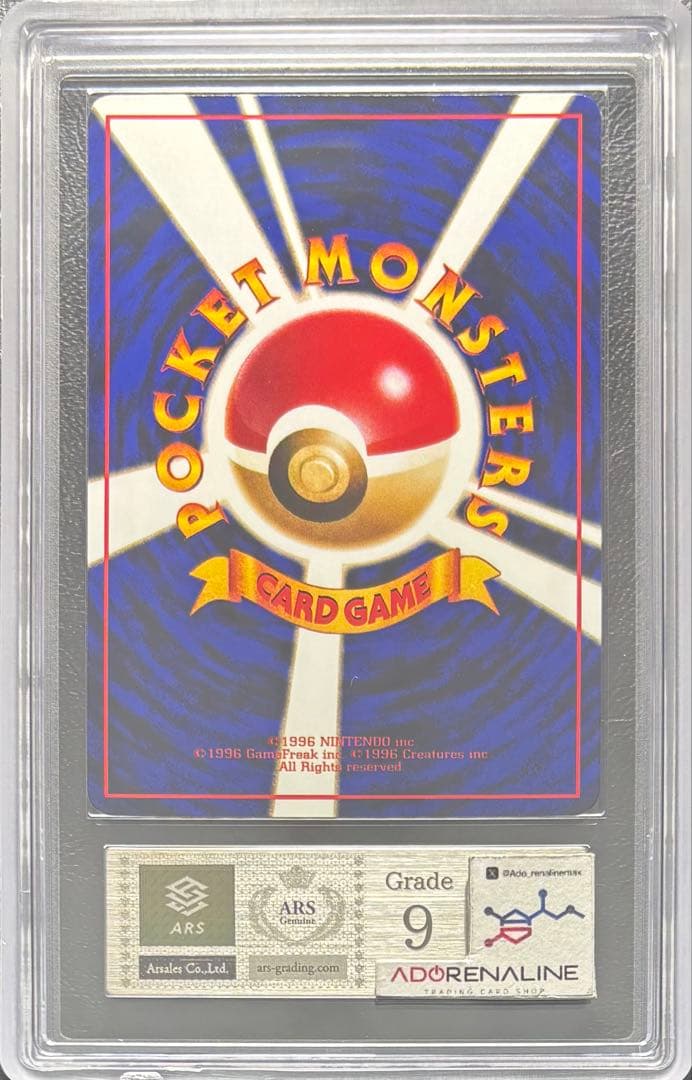 【ARS9】ニョロモ 旧裏 拡張シート