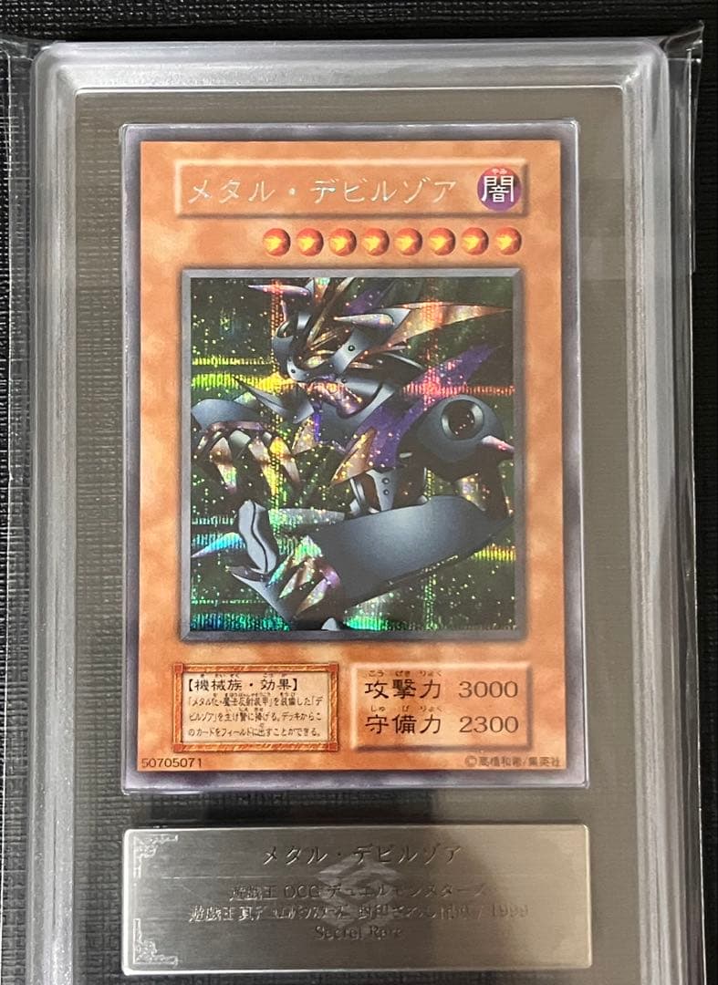 遊戯王　メタル・デビルゾア　初期　シークレットレア　ARS9