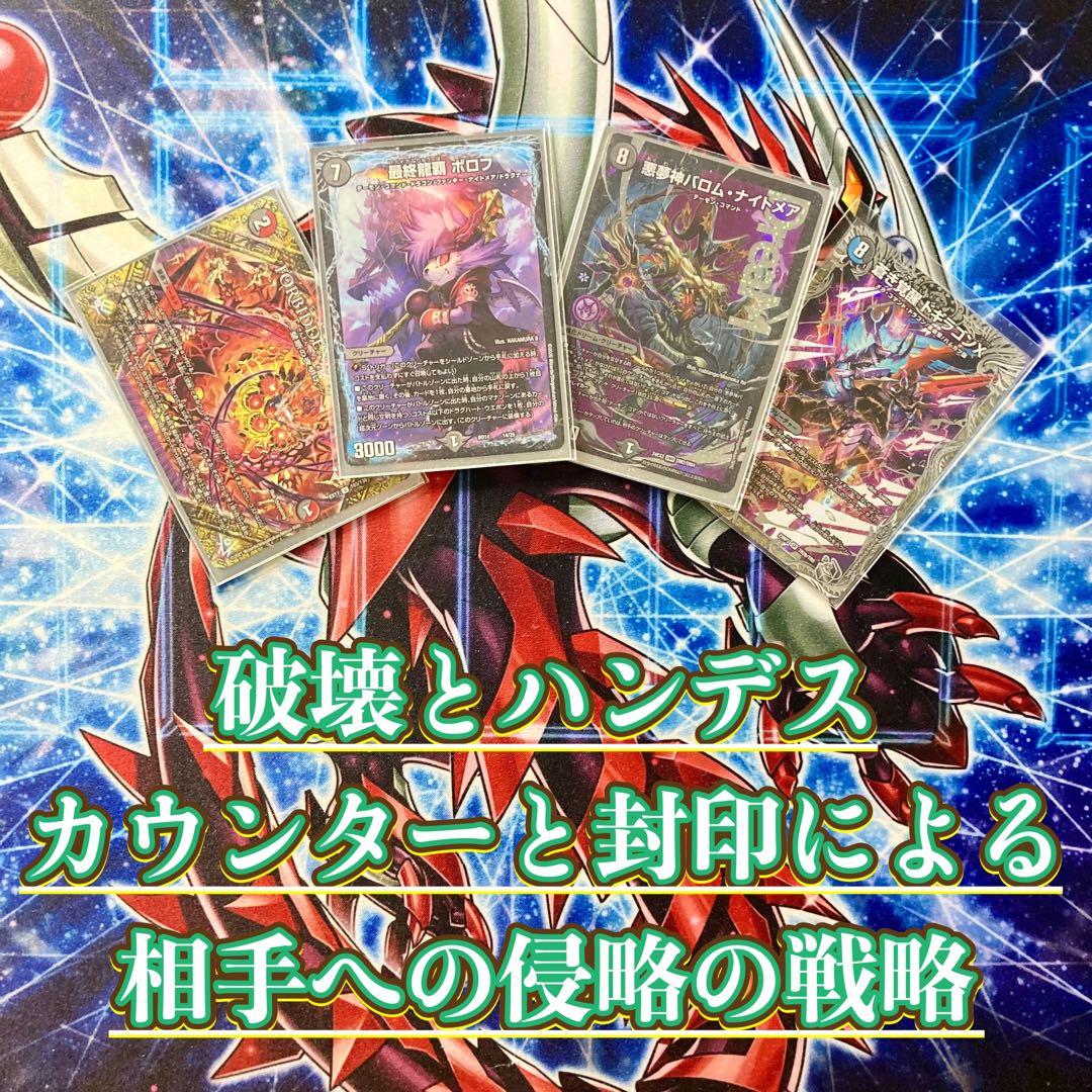 デュエマ 大会構築 【赤黒ドルマゲドン】 デッキ＆超次元＆二重スリーブ