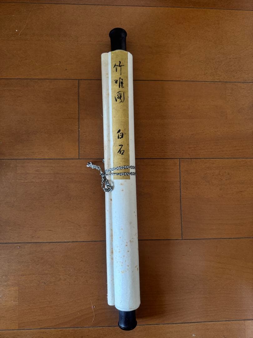白石 水墨画 掛け軸 竹鶏図
