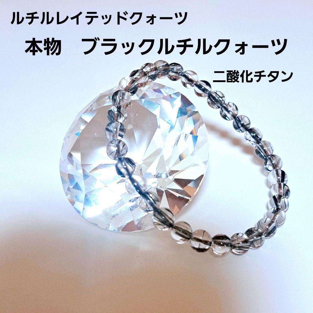 ブラックルチル クォーツ ブレスレット 二酸化チタンの本物ルチル 激レア品