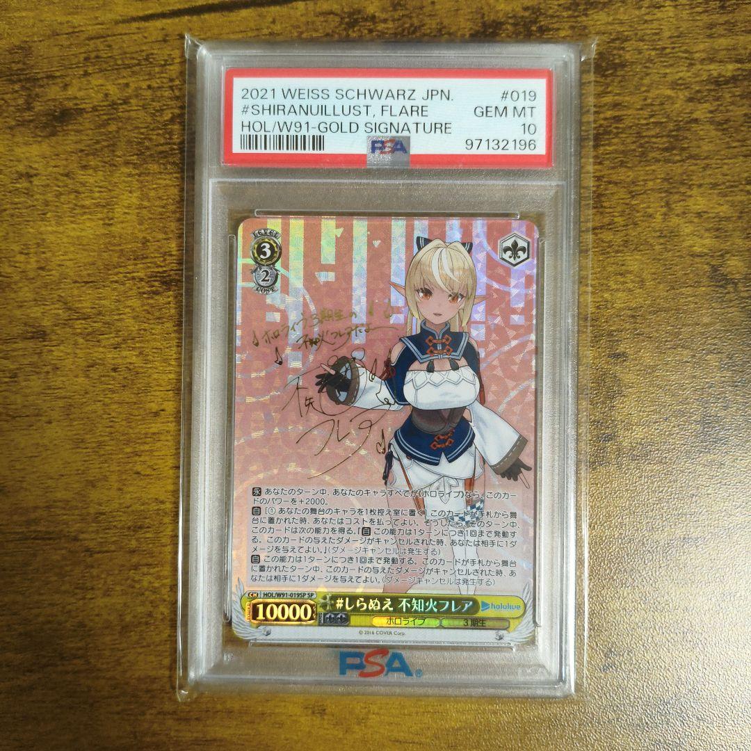 #しらぬえ　不知火フレア sp　psa10