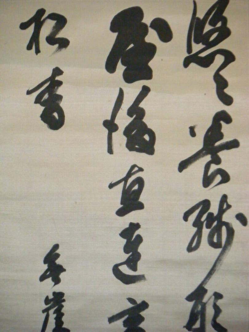 【真作】掛軸　三行書　逸品　合箱入　O42