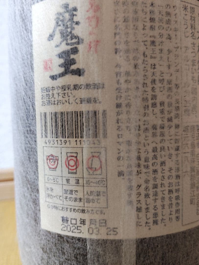 魔王 1800ml